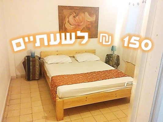 חורש בכפר ירושלים - חדרים להשכרה לפי שעה שעות בירושלים